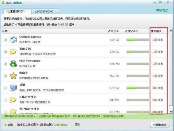 360��ȫ��ʿ�������ϵͳ�̿ռ��С����?