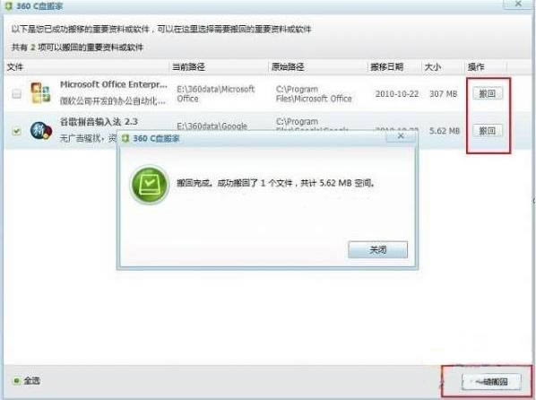 360��ȫ��ʿ�������ϵͳ�̿ռ��С����?