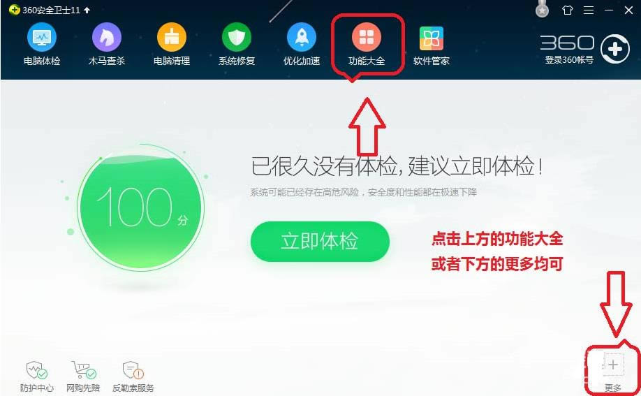 360��ȫ��ʿ�鿴���Ե�cpu���ڴ��ʹ�������ͼ�Ľ̳�