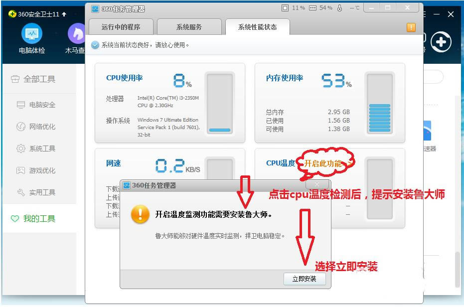 360��ȫ��ʿ�鿴���Ե�cpu���ڴ��ʹ�������ͼ�Ľ̳�