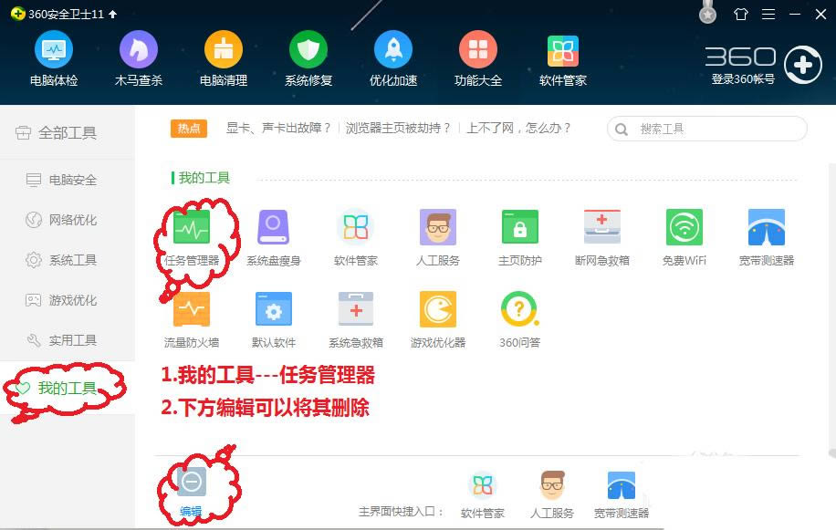 360��ȫ��ʿ�鿴���Ե�cpu���ڴ��ʹ�������ͼ�Ľ̳�