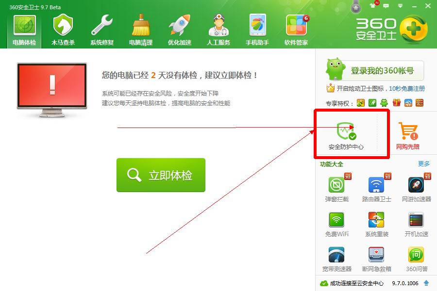 360安全卫士默认软件设置在什么地方？