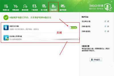 360 安全卫士好用吗  4步容易关闭360U盘助手