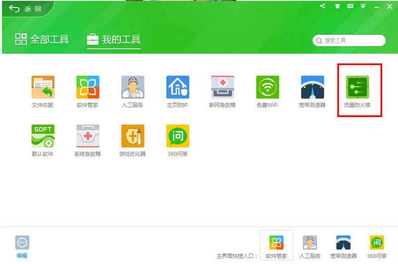 如何运用360安全卫士为腾讯视频去广告？