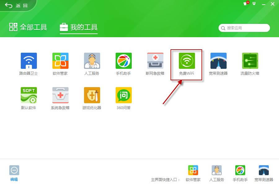 360��ȫ��ʿ��ôʹ�����WiFi��ʹ��360��ȫ��ʿ���WiFi�Ľ̳�