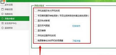 ��ô�򿪼��ر�360��ȫ��ʿ������С������