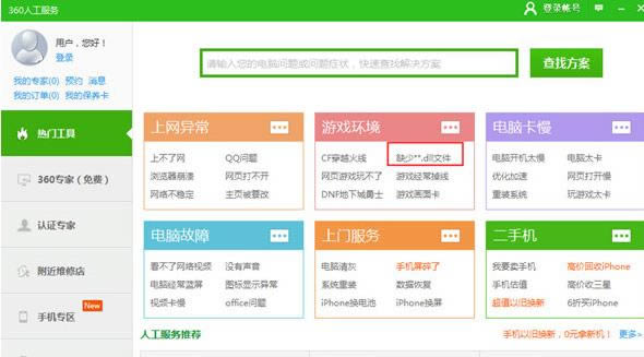 360��ȫ��ʿ����޸�dll��360��ȫ��ʿ�޸�dll�ķ���