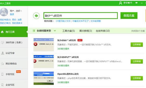 360��ȫ��ʿ����޸�dll��360��ȫ��ʿ�޸�dll�ķ���