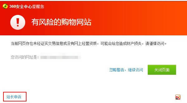 360安全卫士怎么提交申诉？360安全卫士提交申诉的方法
