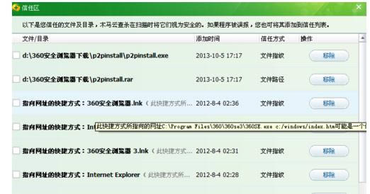 360��ȫ��ʿ��ô���������ļ����߳���?