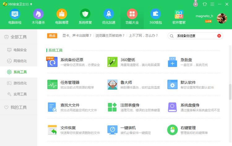 360��ȫ��ʿ��ôʹ��ϵͳ���ݻ�ԭ���ߣ�