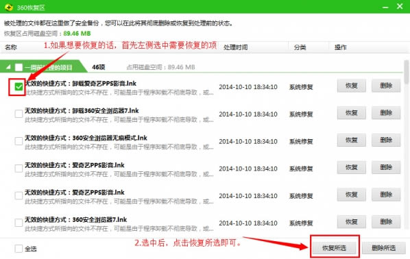 360��ȫ��ʿ���������ģ��ָ�360��ȫ��ʿ�����ļ��Ľ̳�