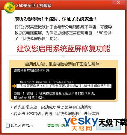 30��ȫ��ʿ�̳�  ���ʹ��360��ȫ��ʿ���ϵͳ����