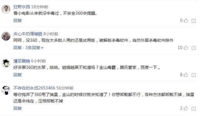 360安全卫士官微紧急公告  网友并不买账
