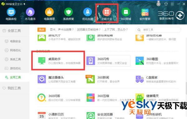 360��ȫ��ʿ���Ƴ�������������ܣ�����Ĺ���Ч�ʸܸܵģ�