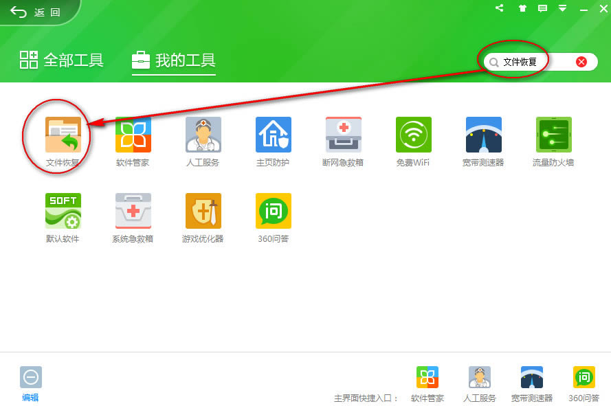 360��ȫ��ʿ��ô�һ���ɾ���ļ���360�ָ���ɾ�ļ��Ľ̳�