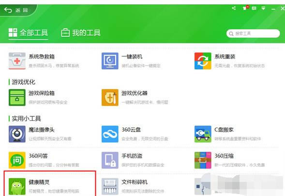 360��ȫ��ʿ��ô��������ģʽ����������ģʽ�ķ���