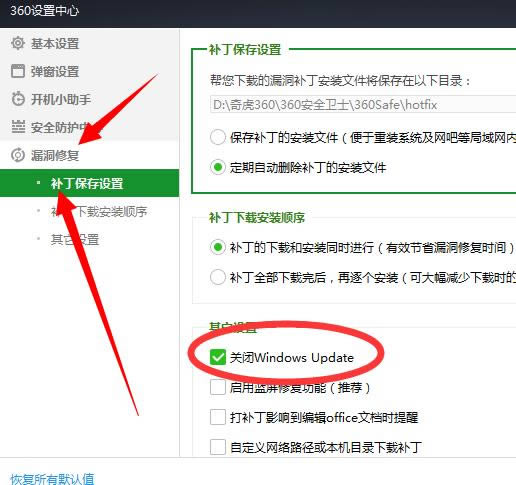 如何在360安全卫士中防范更新Office ？