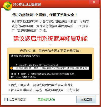 360安全卫士系统蓝屏修好的具体设置
