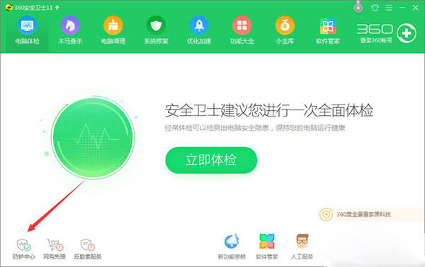 ��360��ȫ��ʿ������������ҳ�ľ������