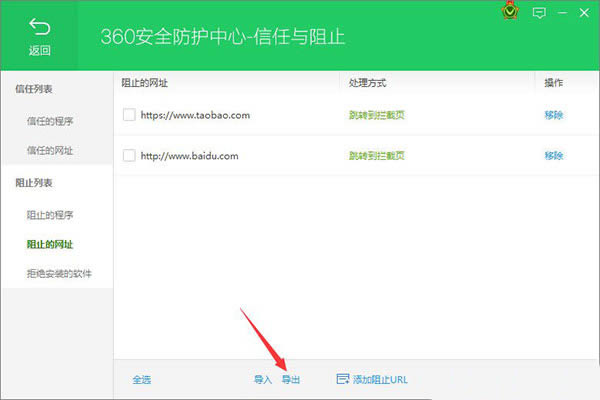 在360安全卫士中屏蔽垃圾页面的具体设置