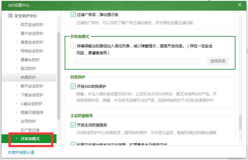 360��ȫ��ʿ������ģʽ�����÷���˵һ��