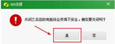 360��ȫ��ʿ��ιر�360U��С���֣�