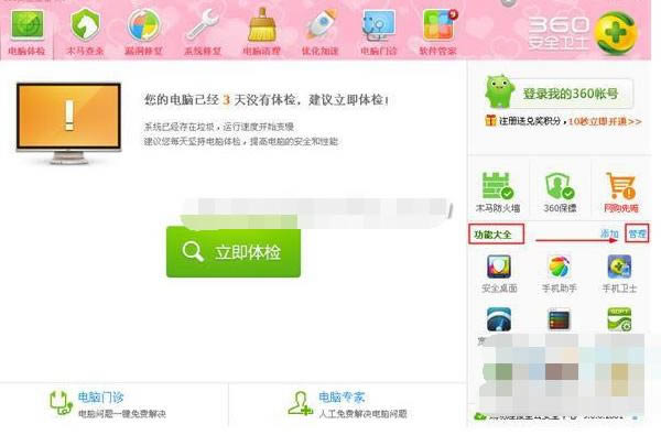 360��ȫ��ʿ��ô��������������������