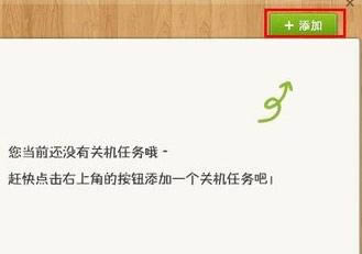 怎么设置360安全卫士自动关机功能？