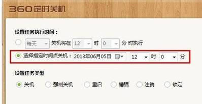 �������360��ȫ��ʿ�Զ��ػ����ܣ�