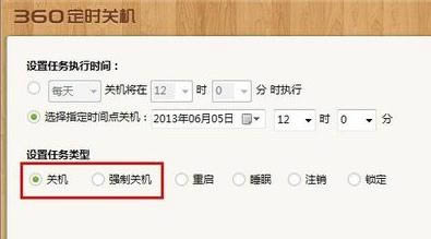 �������360��ȫ��ʿ�Զ��ػ����ܣ�