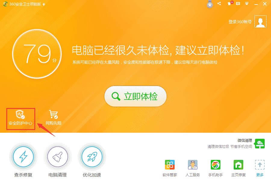 360��ȫ��ʿ�Ļָ�������λ�ý���