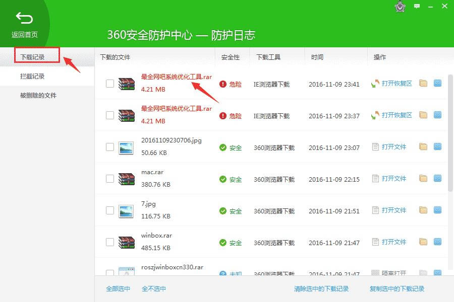 360��ȫ��ʿ�Ļָ�������λ�ý���