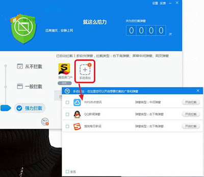 怎么运用360安全卫士拦截软件广告?