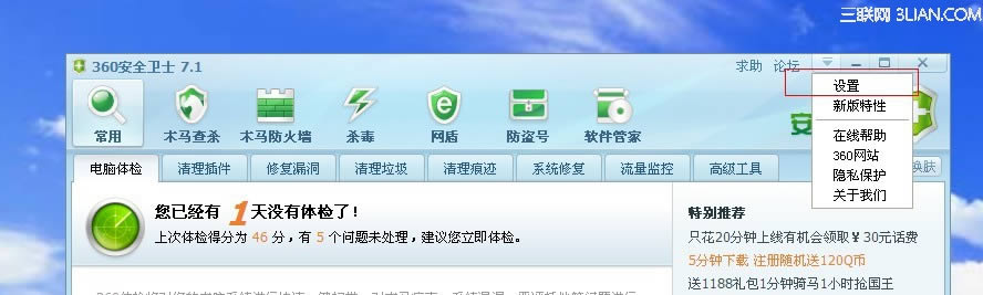 怎么设置不启动打开360安全卫士?