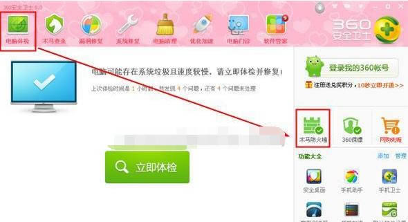 360��ȫ��ʿ�ѳ������ӵ������б��ľ������