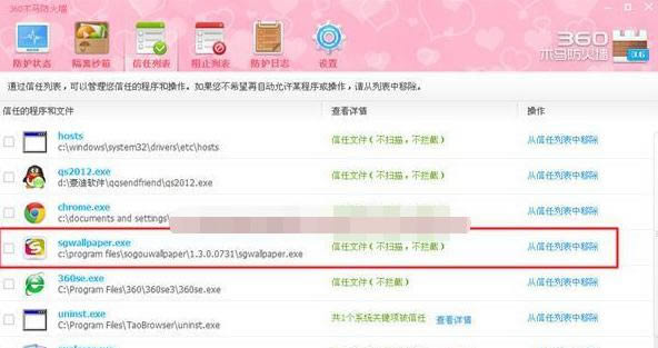 360安全卫士把程序添加到信任下文的具体设置