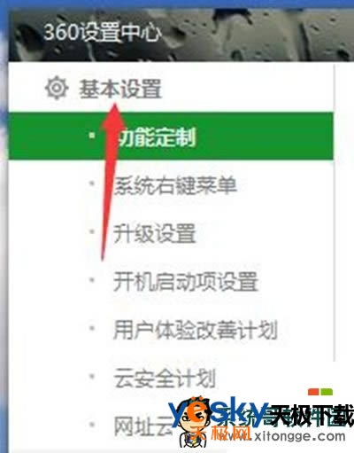 win7ϵͳ��ôȡ��360��ȫ��ʿ���������ķ���