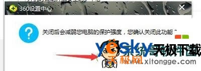 win7ϵͳ��ôȡ��360��ȫ��ʿ���������ķ���