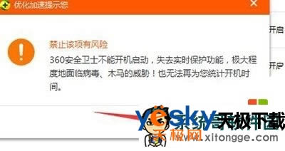 win7ϵͳ��ôȡ��360��ȫ��ʿ���������ķ���