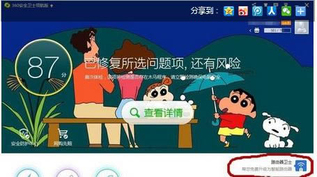 360��ȫ��ʿ�е�·������ʿ��ôʹ�ã�