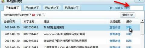 360安全卫士怎么删除安装的补丁_360安全卫士删除补丁的指南