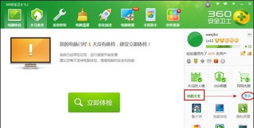 360安全卫士中360leakfixer.exe经常见问题及处理方法