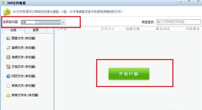 ����360��ȫ��ʿ�ָ���ɾ�ļ��Ĳ�������