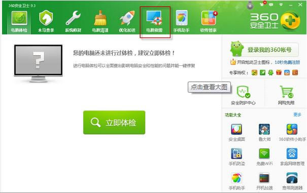 360��ȫ��ʿ���Ծ�Ԯ��ôʹ�ã�360��ȫ��ʿ���Ծ�Ԯ��ʹ�÷�������