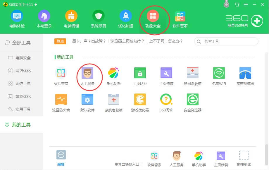 360��ȫ��ʿ����޸�dllȱʧ���⣿