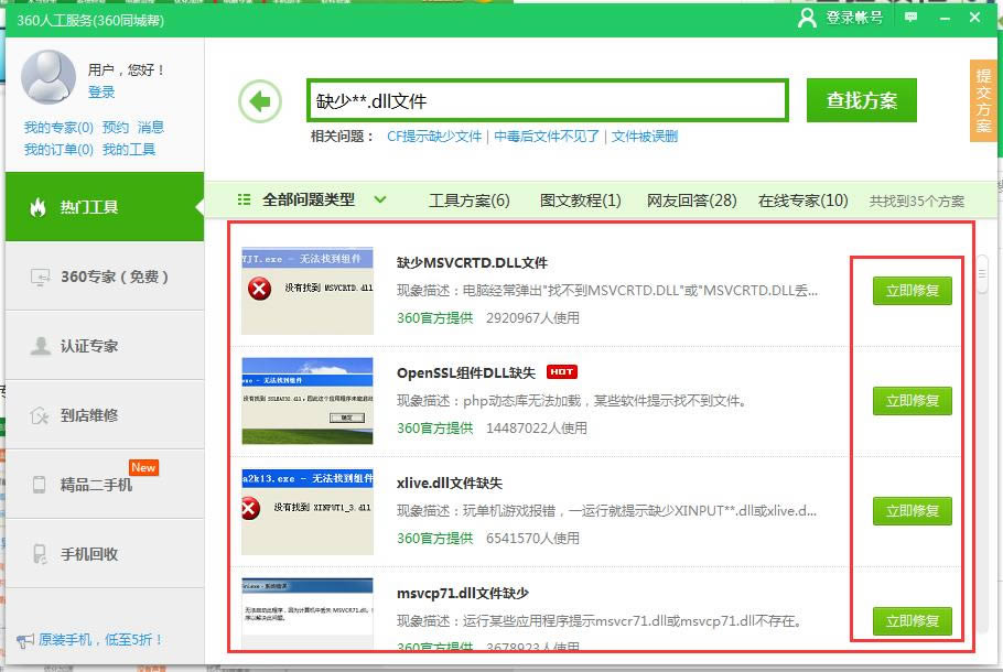 360��ȫ��ʿ����޸�dllȱʧ���⣿