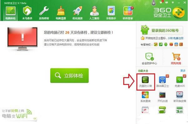 360安全卫士加速球丢了哪里找?设置360加速球显示的方法