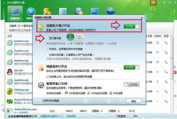 360安全卫士加速球丢了哪里找?设置360加速球显示的方法