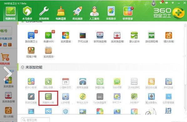 360��ȫ��ʿ�����򲻼�����ô�죿